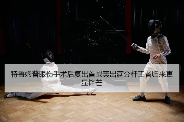 te-lu-mu-pu-yan-shang-shou-shu-hou-fu-chu-shou-zhan-hong-chu-man-fen-gan-wang-zhe-gui-lai-geng-xian-feng-mang-2-603.jpg